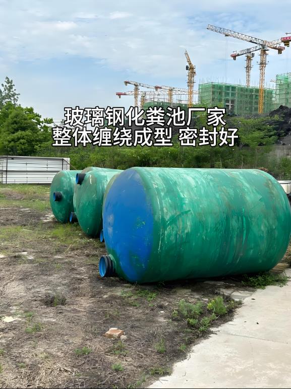 吴川玻璃钢化粪池