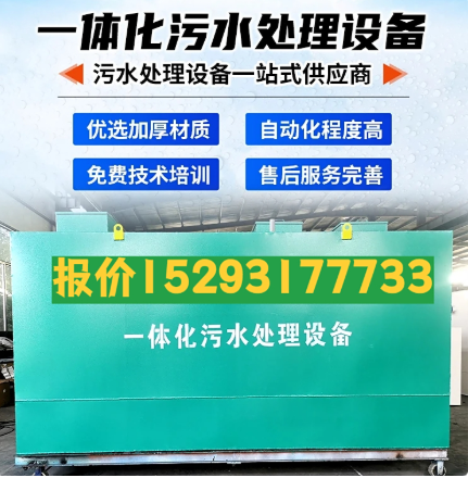 吴川一体化污水处理设备 污水处理设备生产厂家