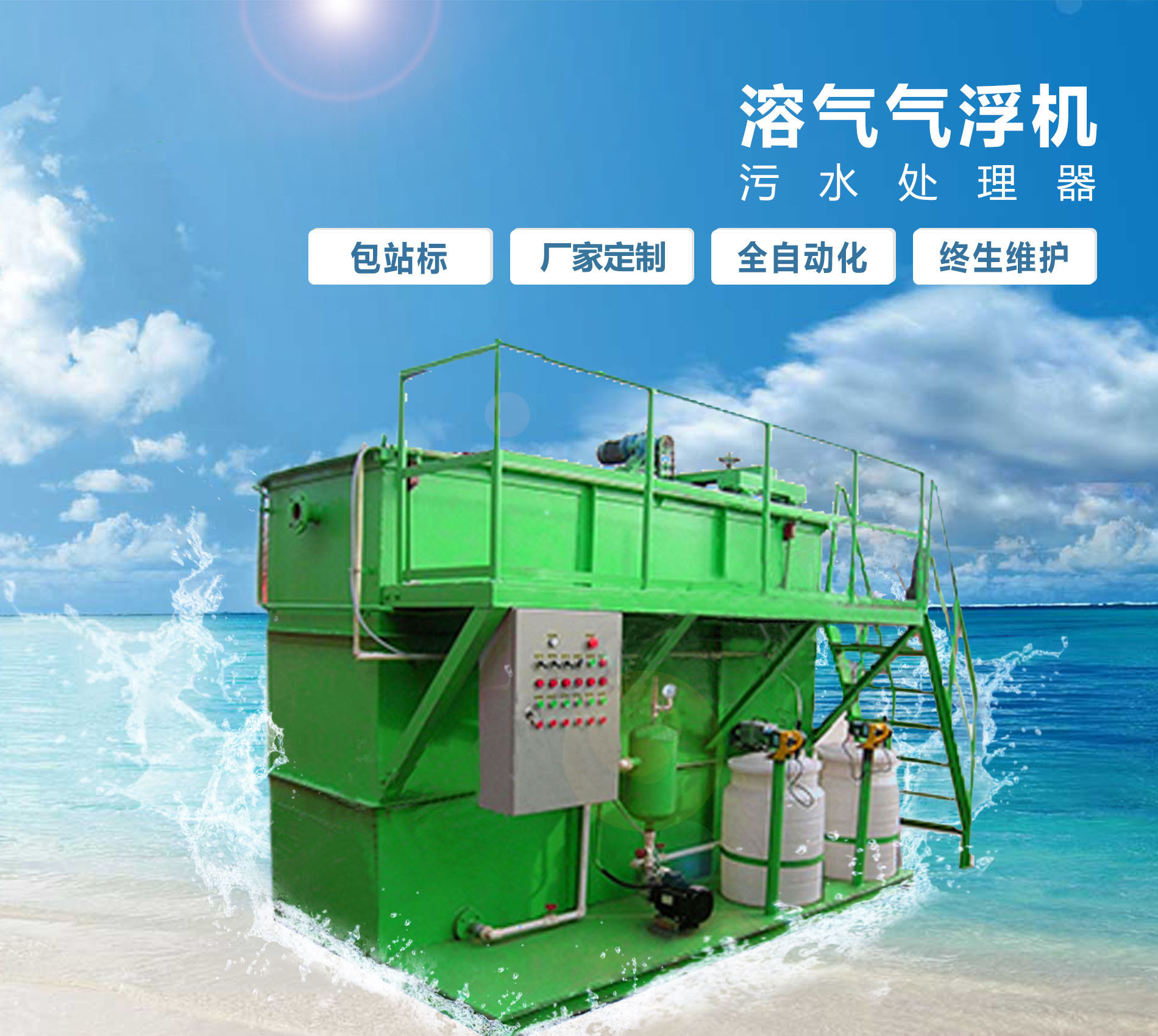 吴川溶气气浮机