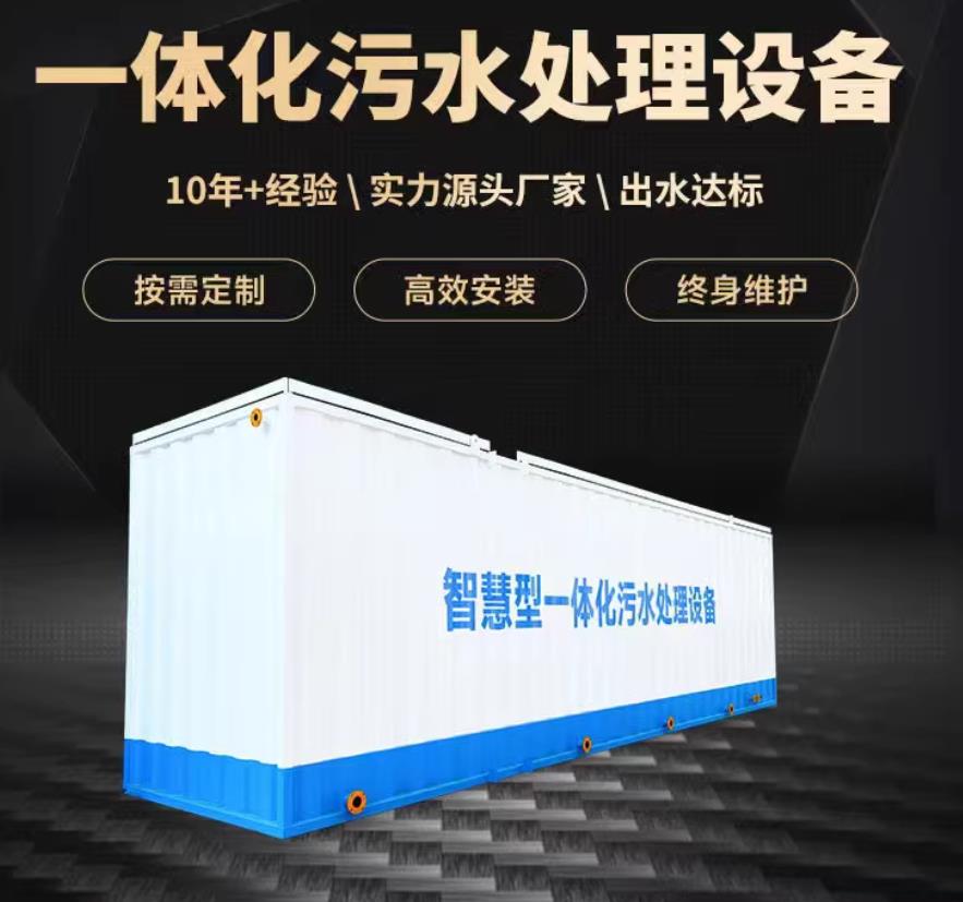 吴川一体化污水处理设备_生活污水处理_甘肃嘉源通环保